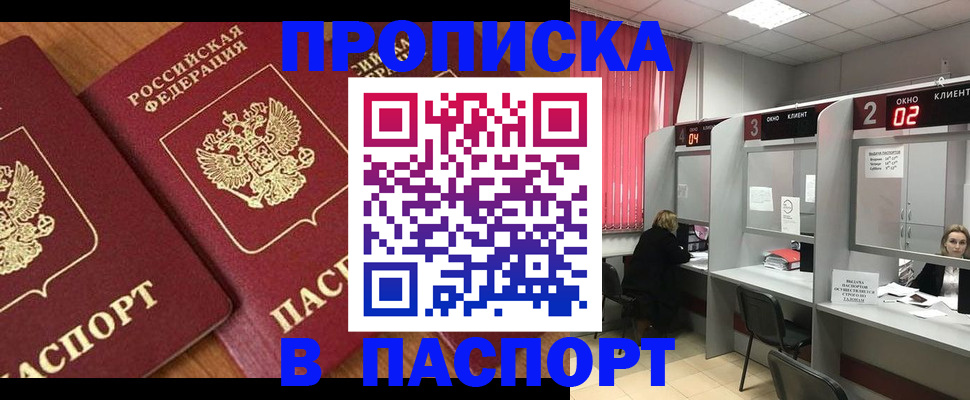 прописка от собственника в Нарьян-Маре